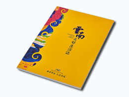 云南裕和印刷包裝廠為您講解怎樣體現畫冊印刷的最佳效果