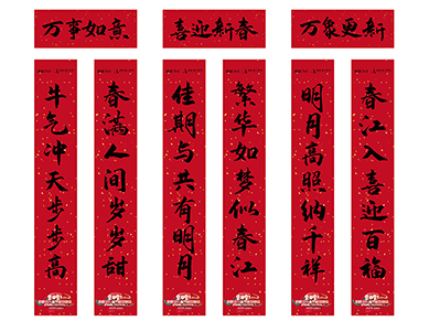 2023年對聯福字福袋